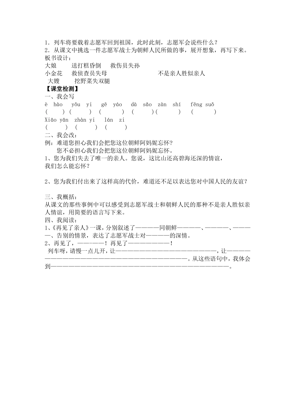 再见了亲人课_第2页