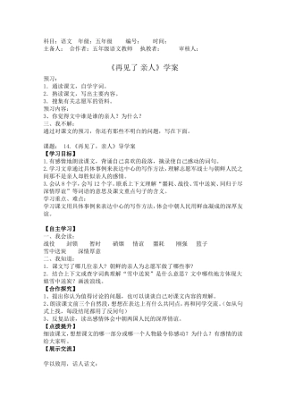 再见了亲人课