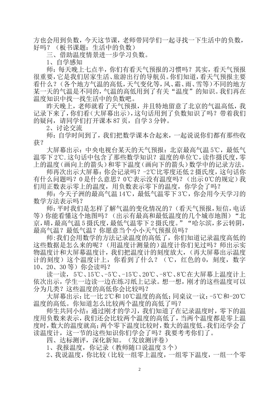生活中的负数教学设计_第2页