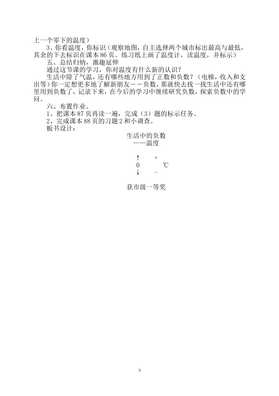 生活中的负数教学设计_第3页