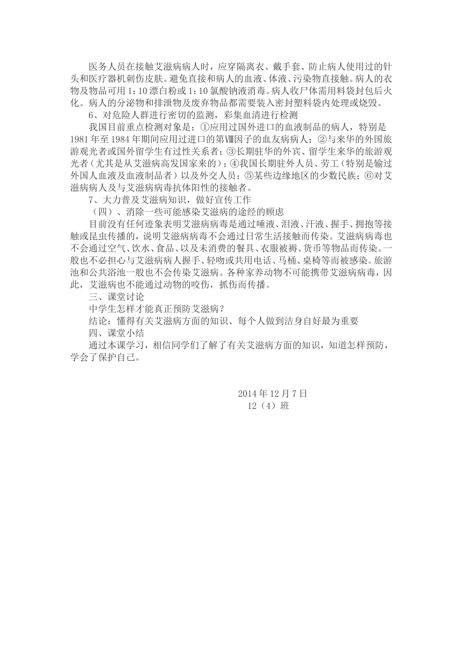 预防艾滋病知识宣传_第3页