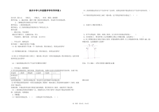 南州中学七年级数学学科导学案3