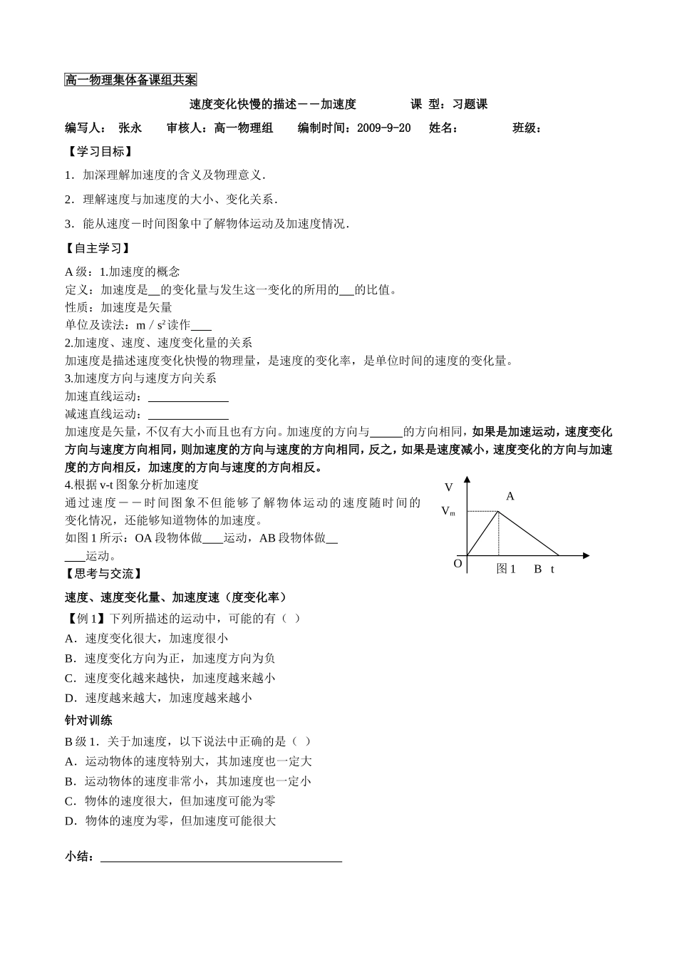 物理9-速度变化快慢的描述――加速度（习题）_第1页