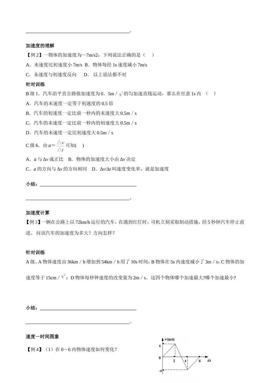 物理9-速度变化快慢的描述――加速度（习题）_第2页