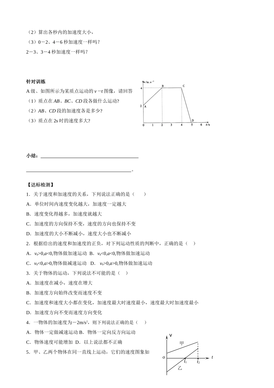 物理9-速度变化快慢的描述――加速度（习题）_第3页