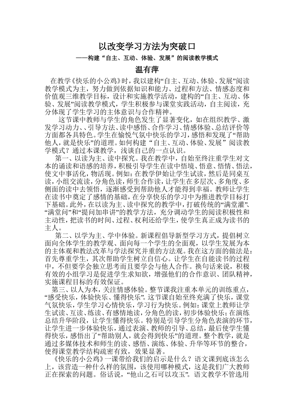 《快乐的小公鸡》教学论文_第1页