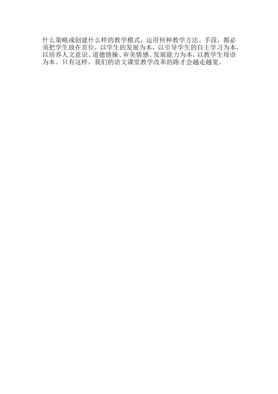 《快乐的小公鸡》教学论文_第2页