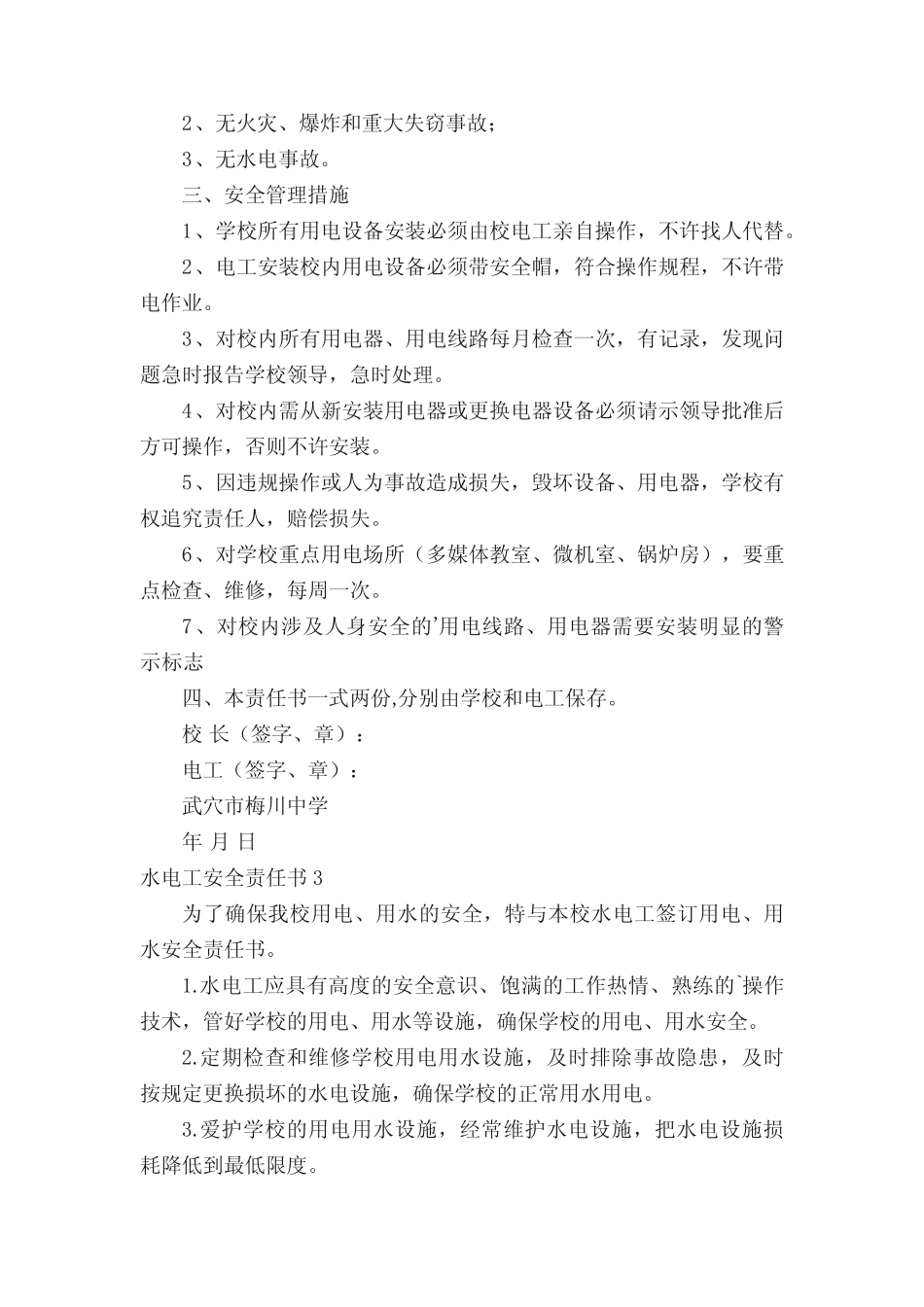 水电工安全责任书 _第2页