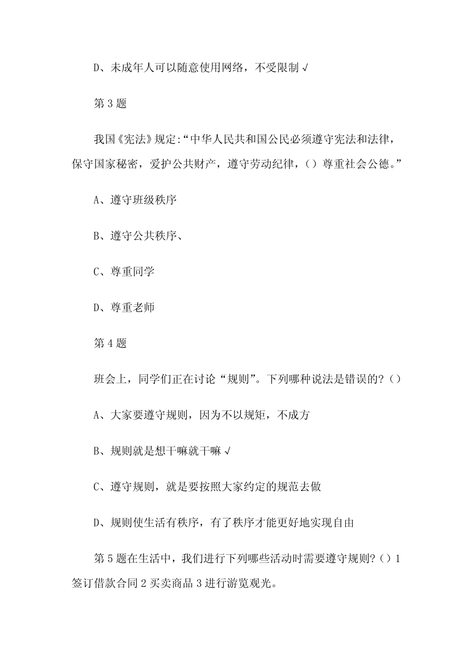 宪法卫士2023第八届学宪法讲宪法活动(一年级——六年级)综合评价_第2页
