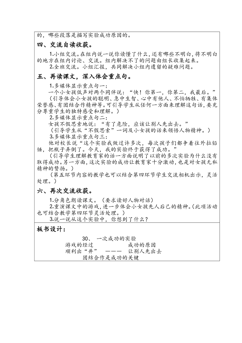 殿市中心小学课堂语文教学设计30_第2页