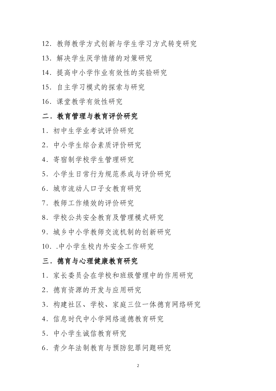 神木县2014年课题研究指南_第2页