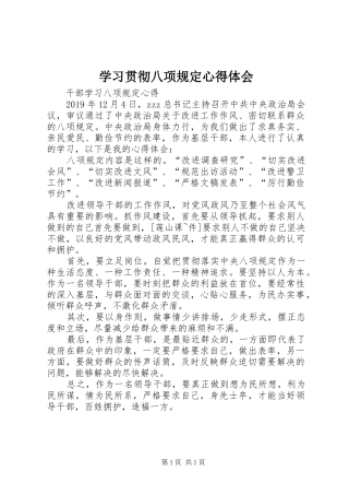 学习贯彻八项规定心得体会