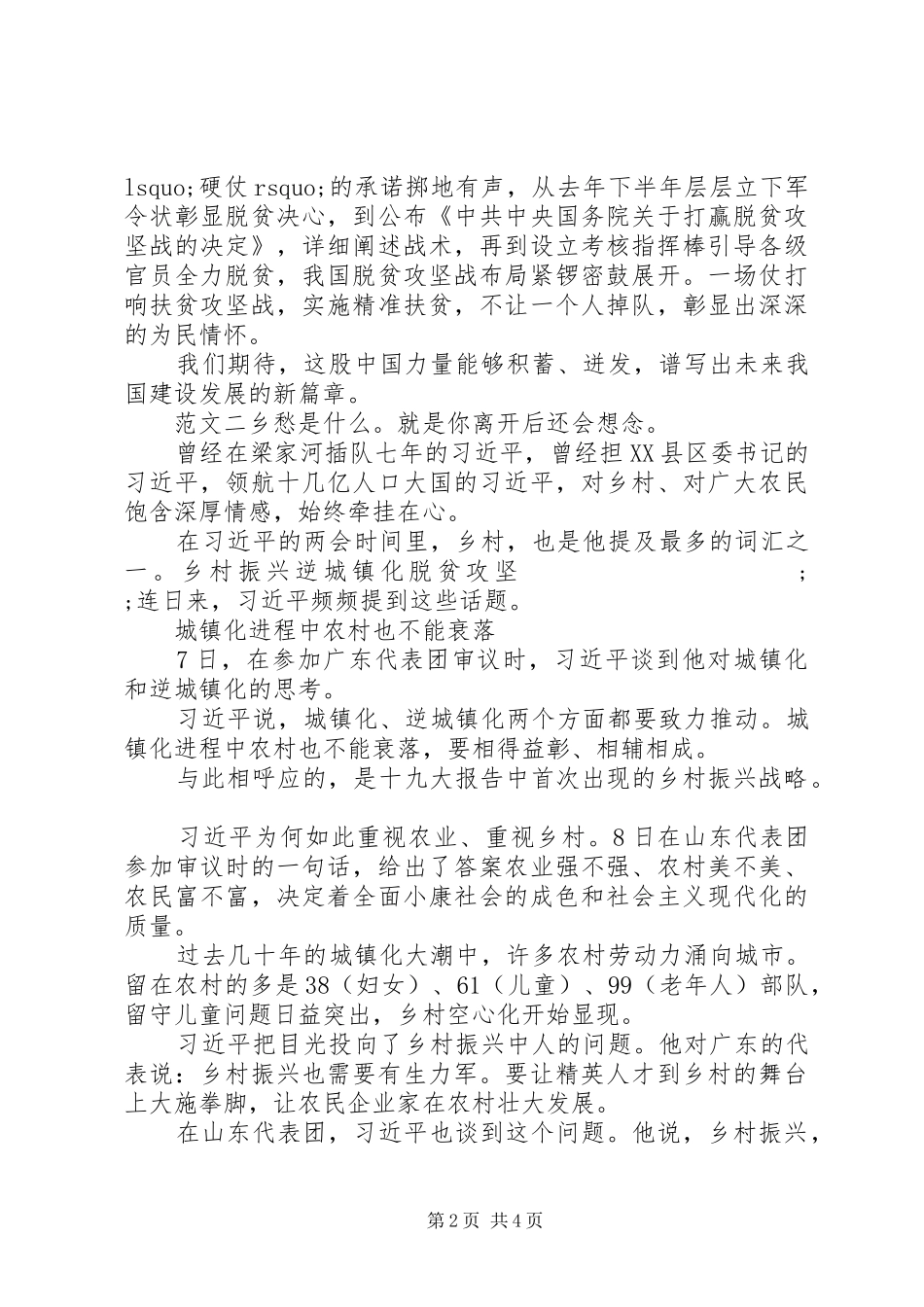 观看两会开幕心得感悟_第2页