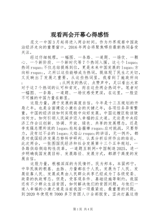 观看两会开幕心得感悟