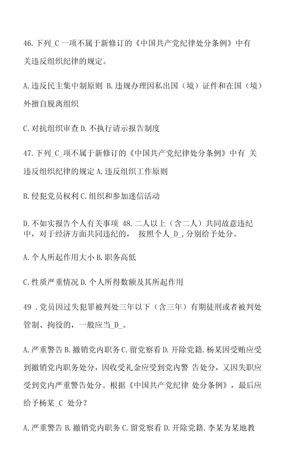 2023年党建知识竞赛题库及答案 _第2页