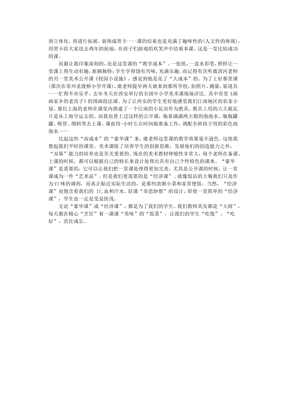 “豪华课与“经济课----听美术课《鱼》有感_第2页