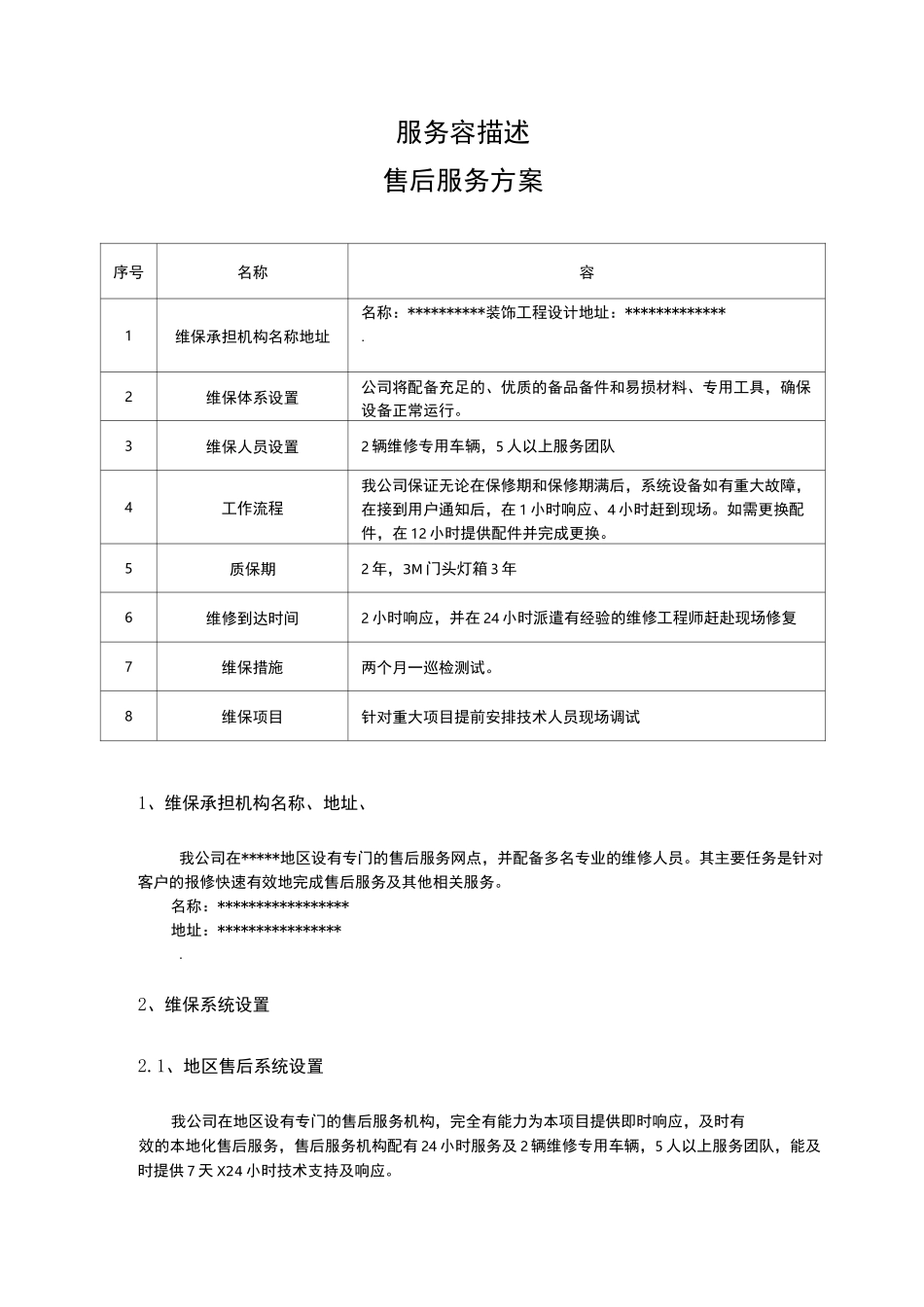 工程服务内容描述_第1页