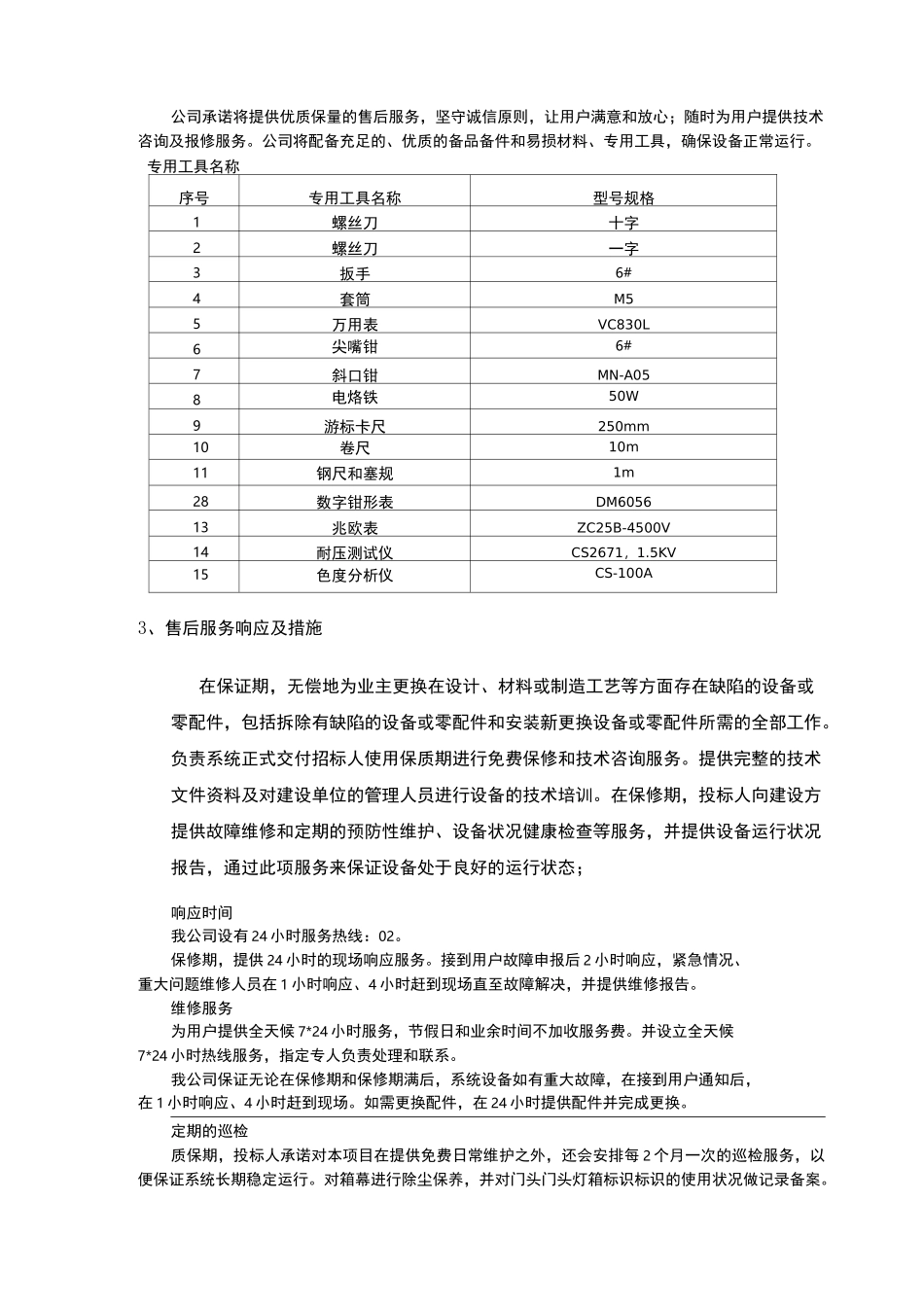 工程服务内容描述_第2页