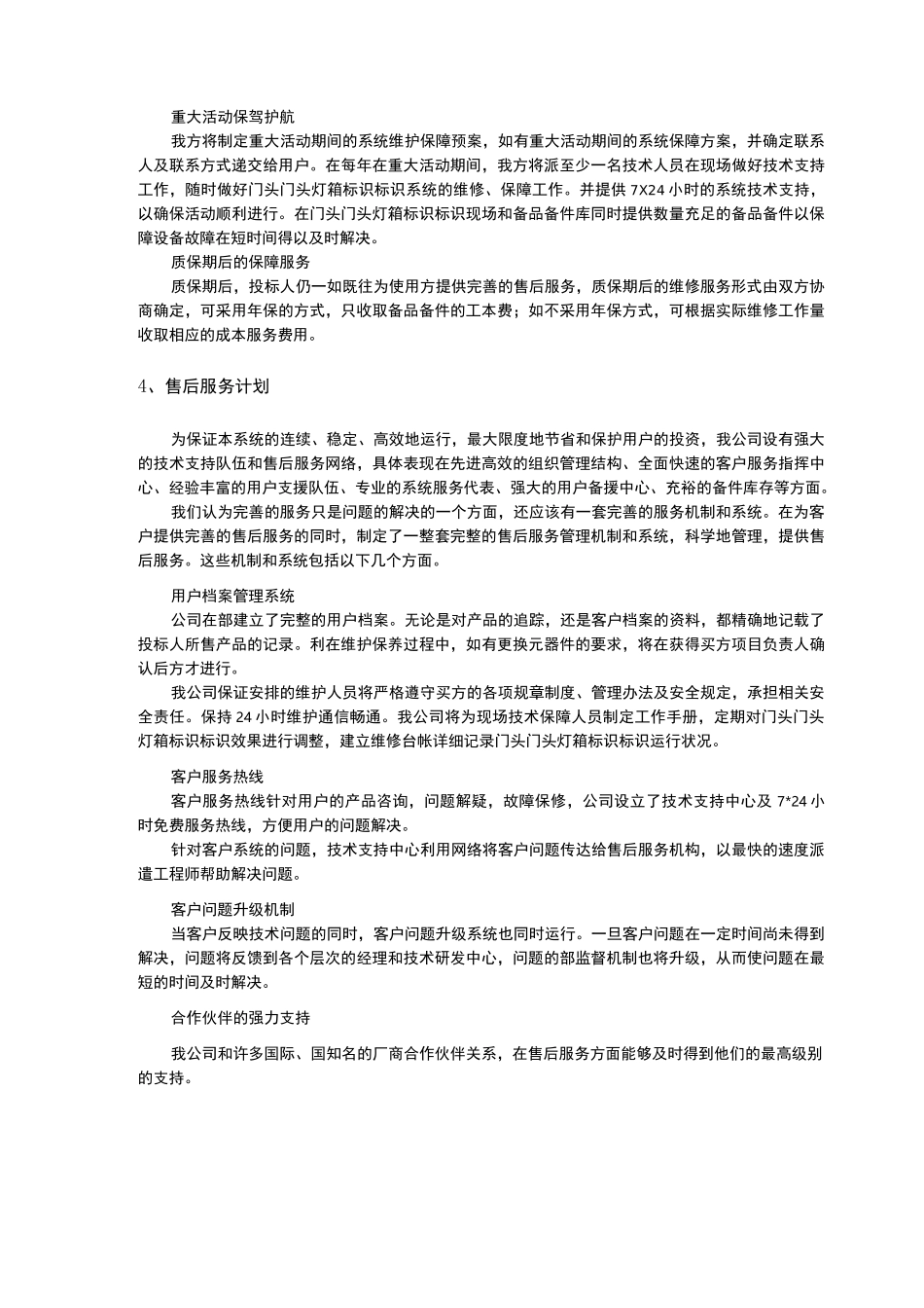 工程服务内容描述_第3页