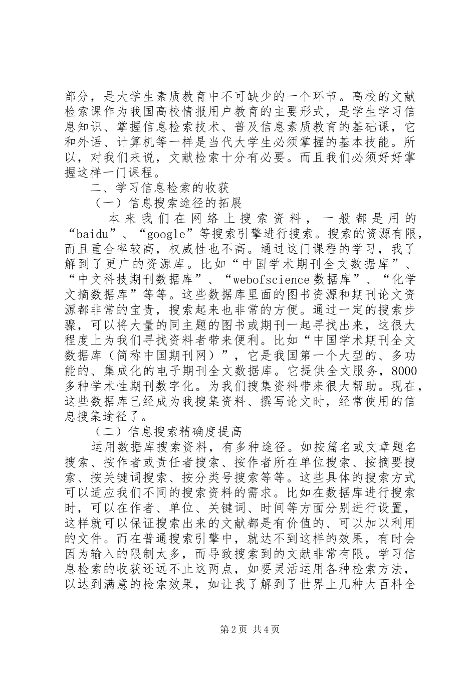 科技信息检索与利用心得_第2页