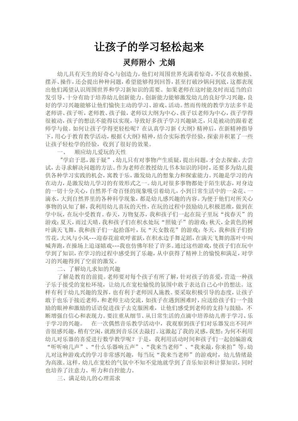 让孩子的学习轻松起来_第1页