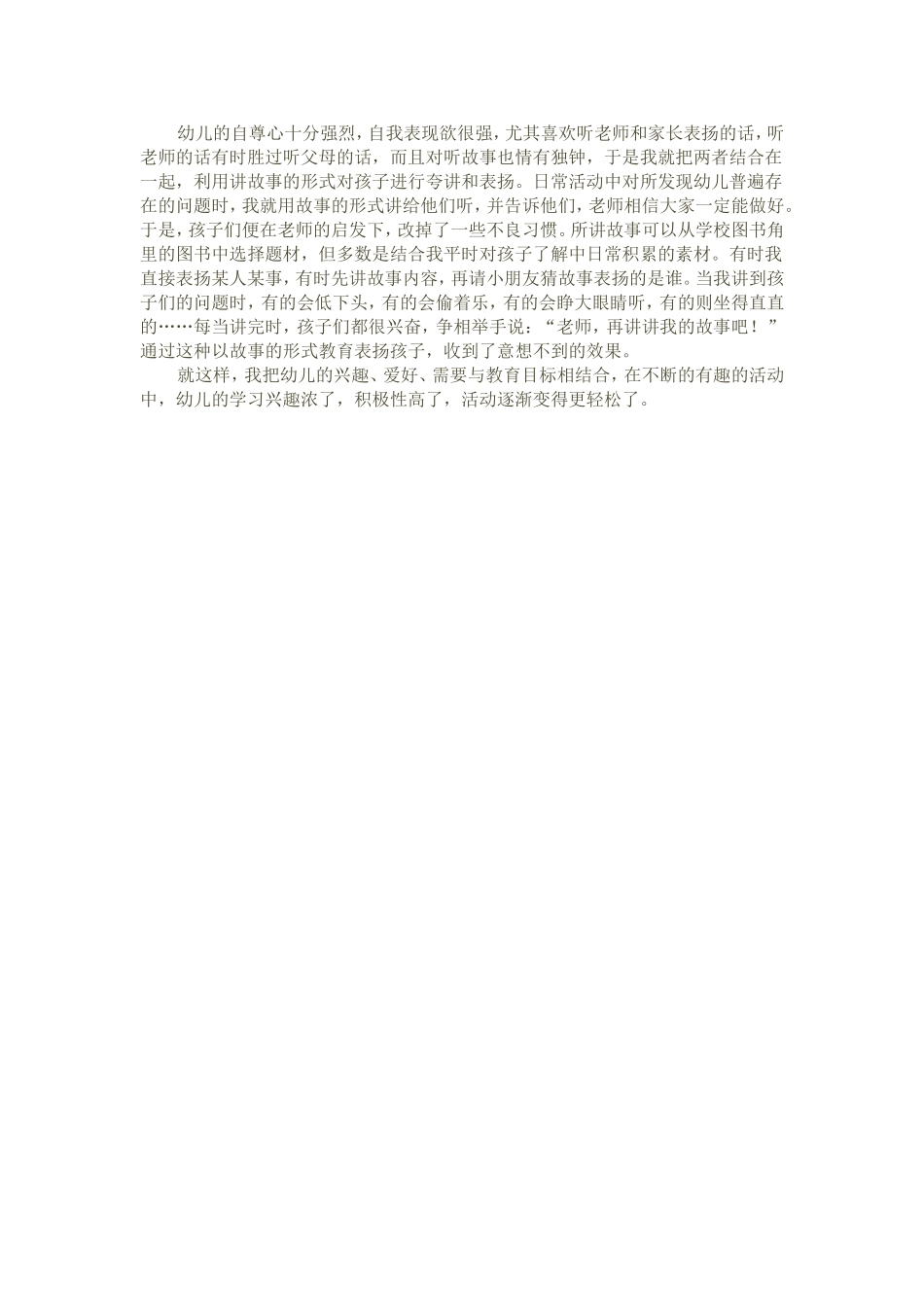 让孩子的学习轻松起来_第2页