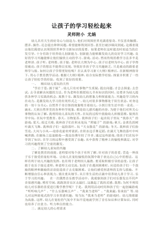 让孩子的学习轻松起来