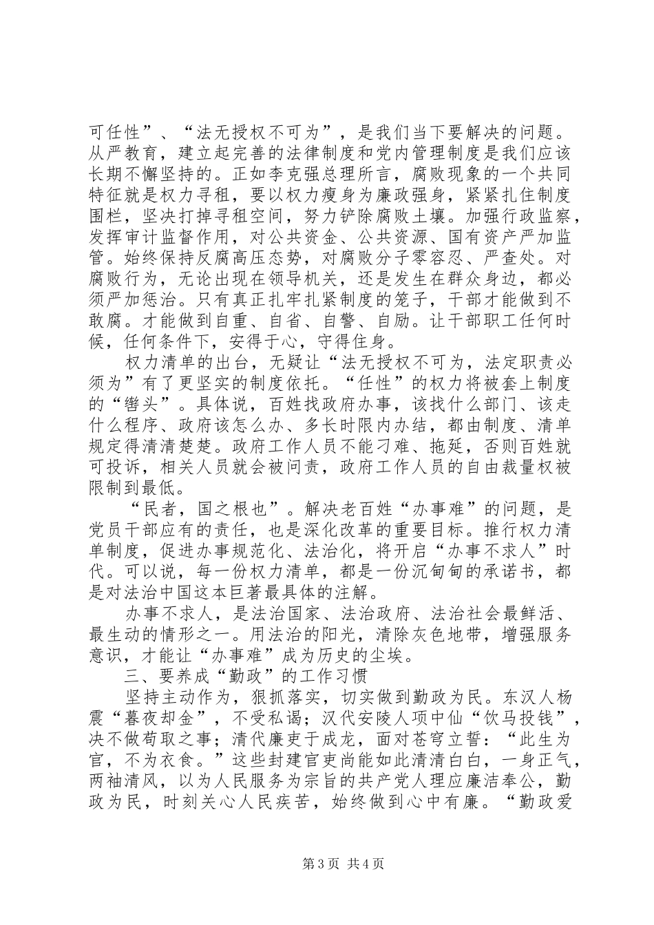 廉洁从政，预防腐败心得体会_第3页