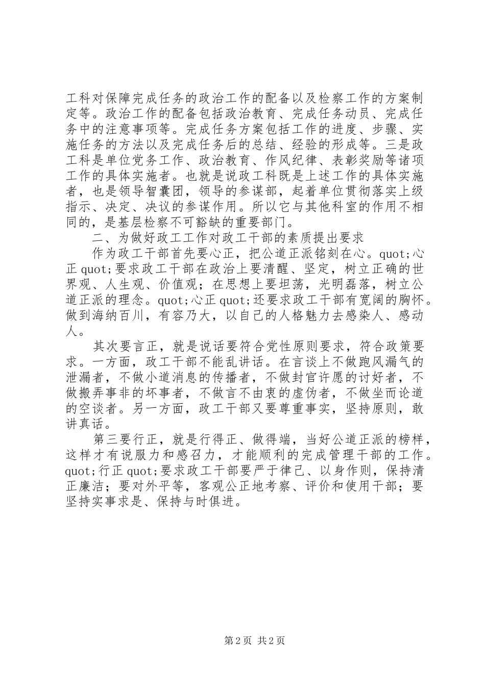 检察院开展政工工作心得范文_第2页