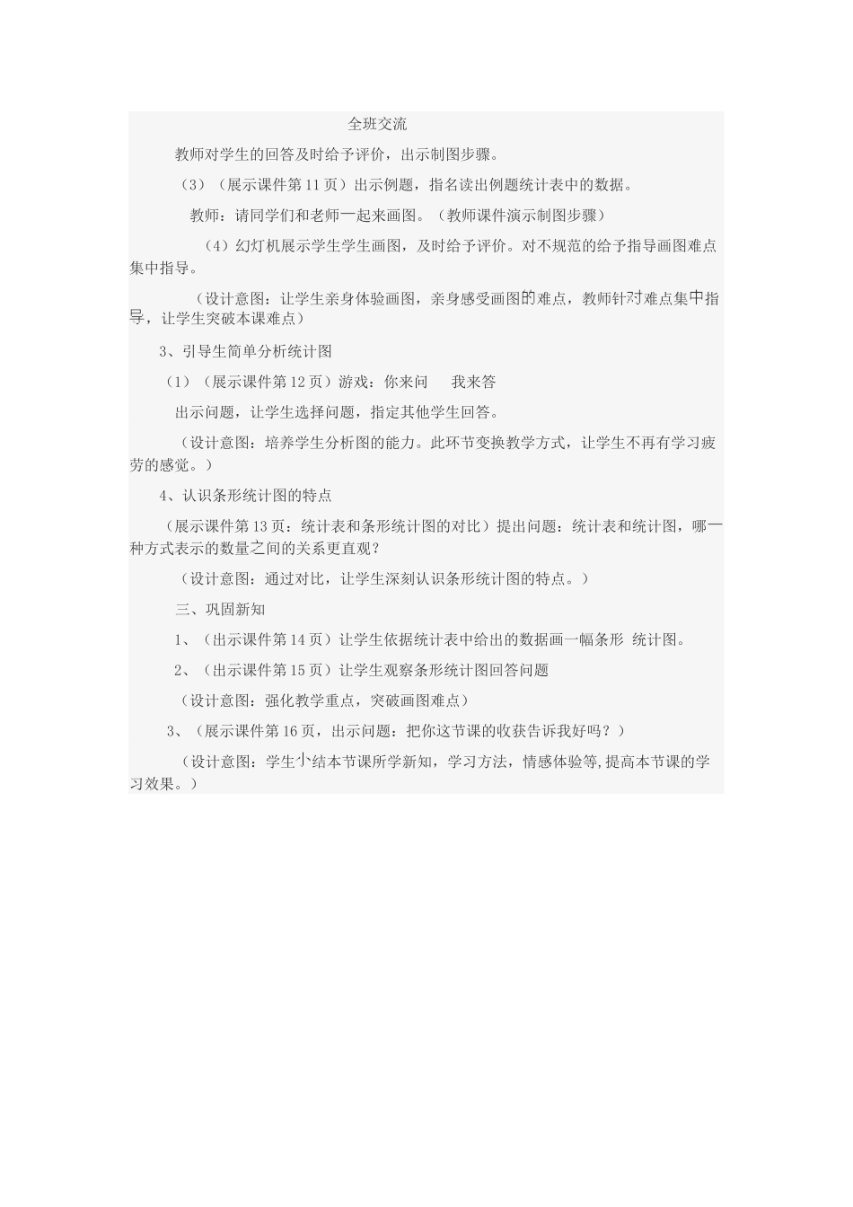 《条形统计图》教学设计_第2页