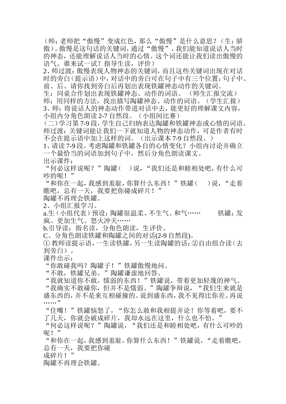 陶罐和铁罐 _第2页