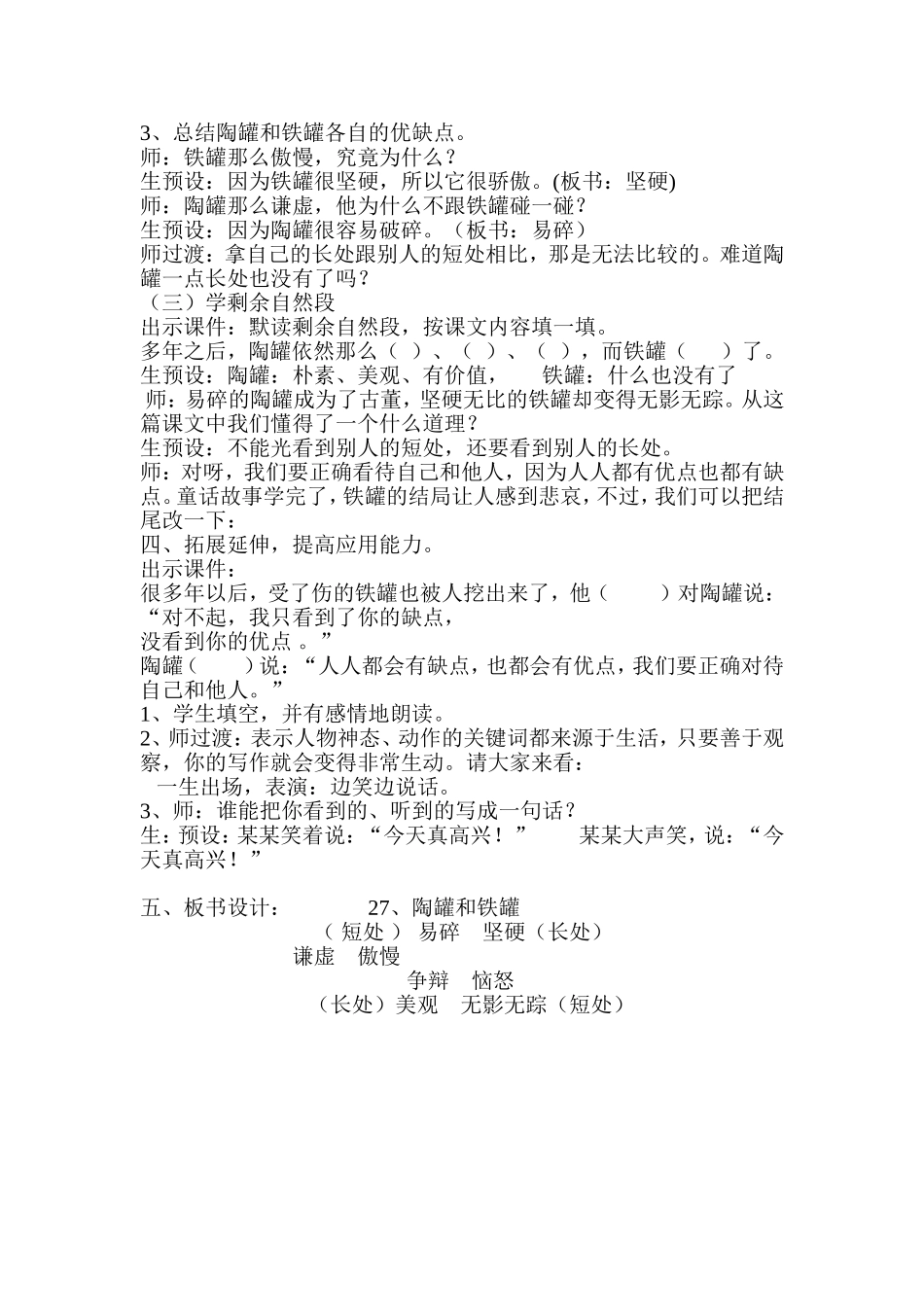 陶罐和铁罐 _第3页