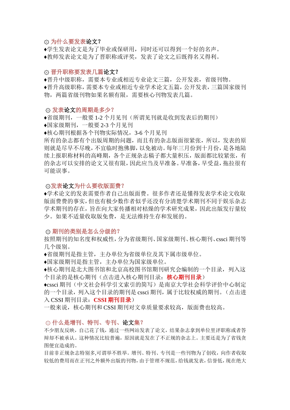 职称常见问题_第1页