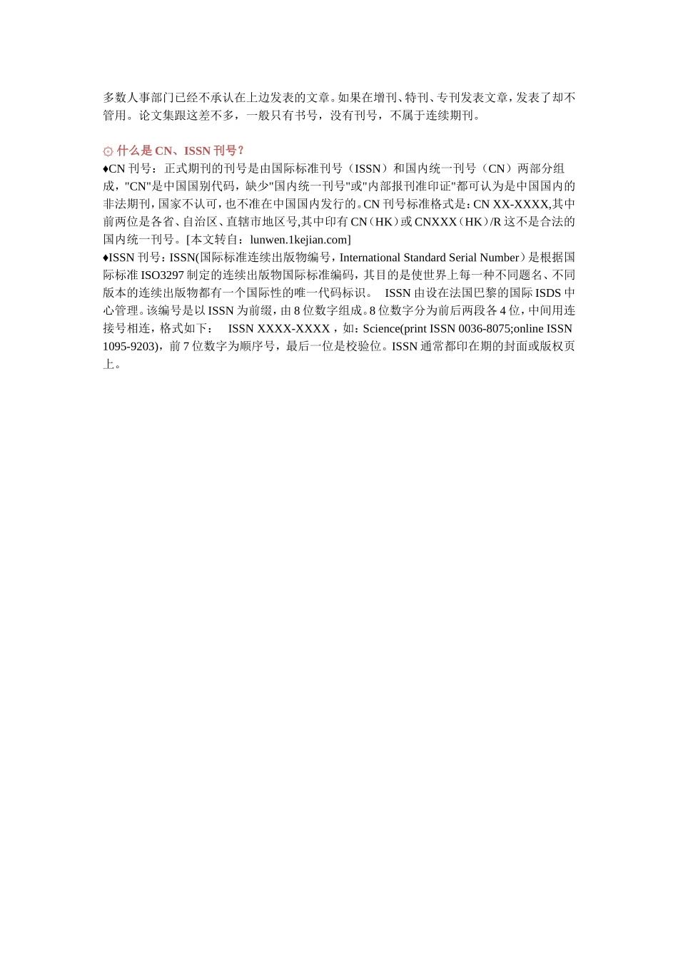 职称常见问题_第2页