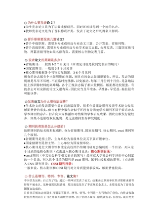 职称常见问题