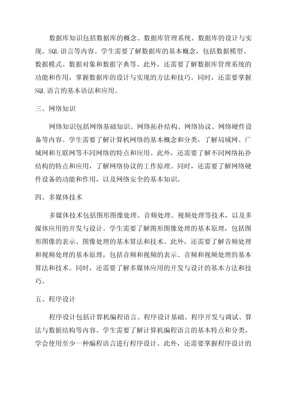 2024年高中会考真题技术知识点 _第2页