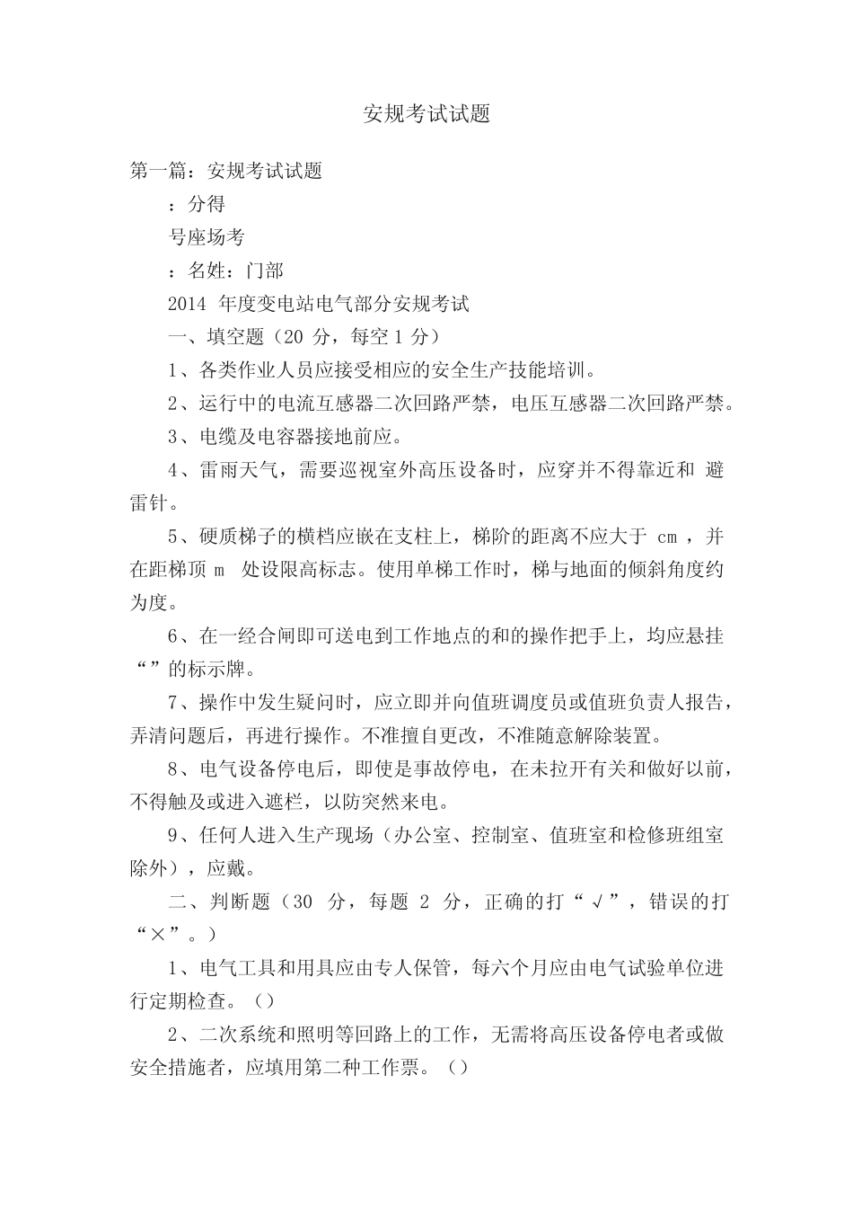 安规考试试题 _第1页