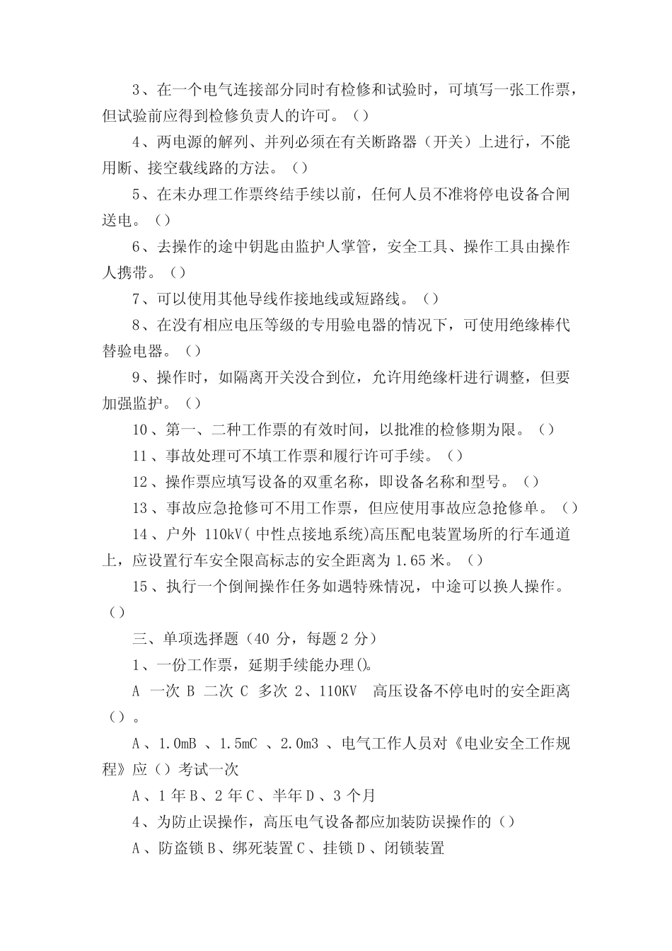 安规考试试题 _第2页