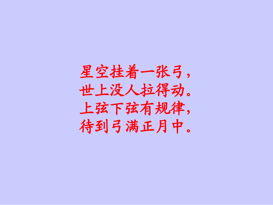 《月球之谜》课件1_第2页