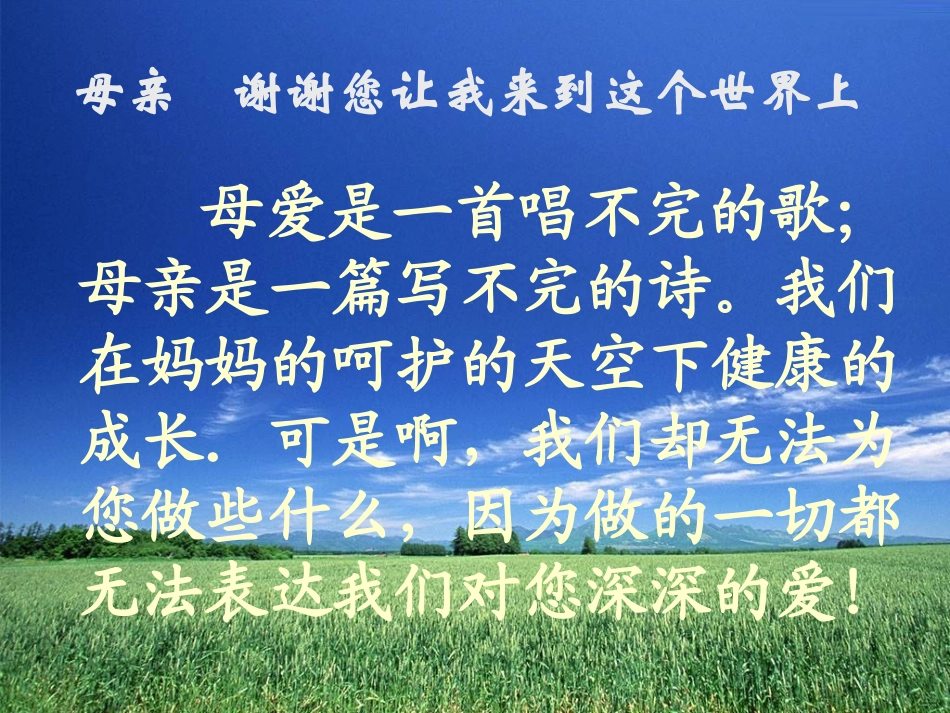 综合性学习献给母亲的歌_第2页