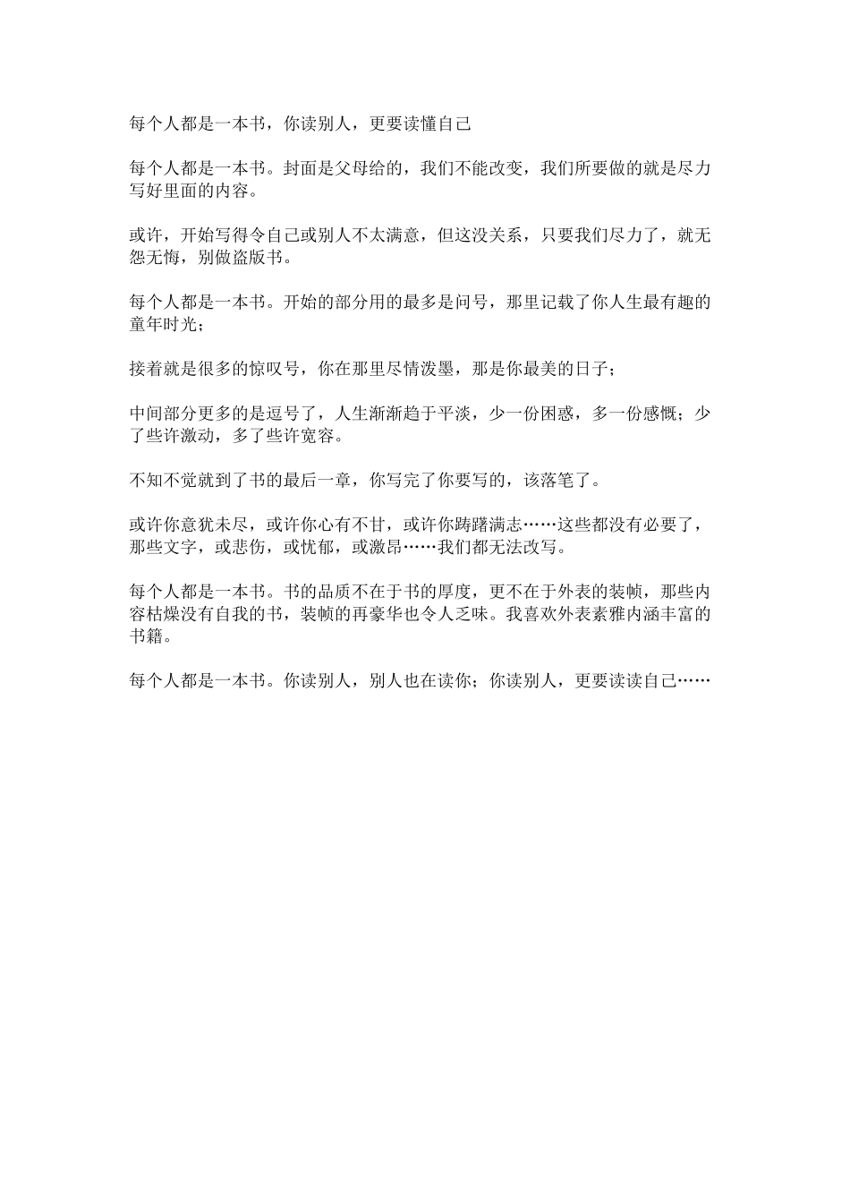 每个人都是一本书，你读别人，更要读懂自己_第1页
