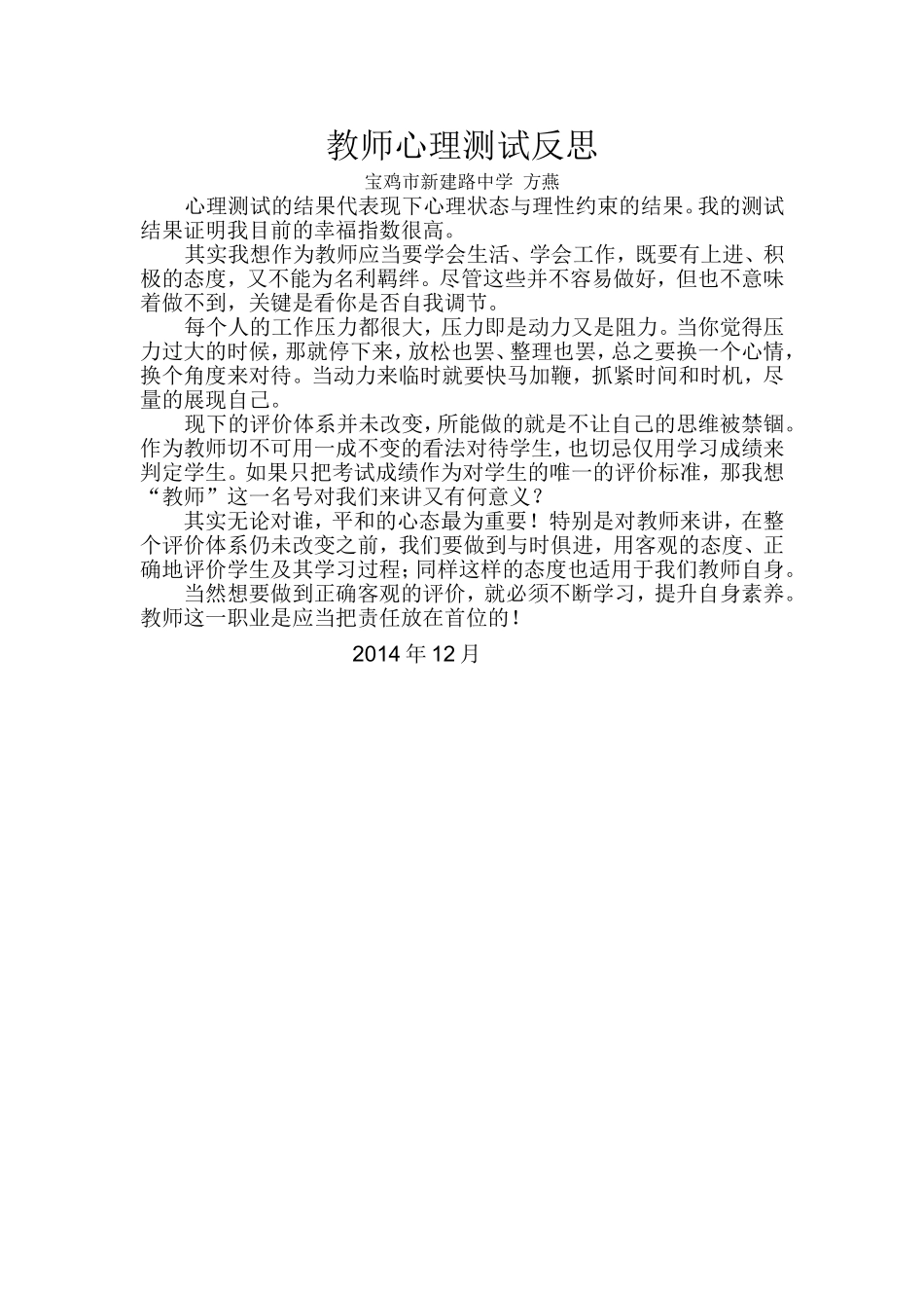 教师心理测试反思_第1页