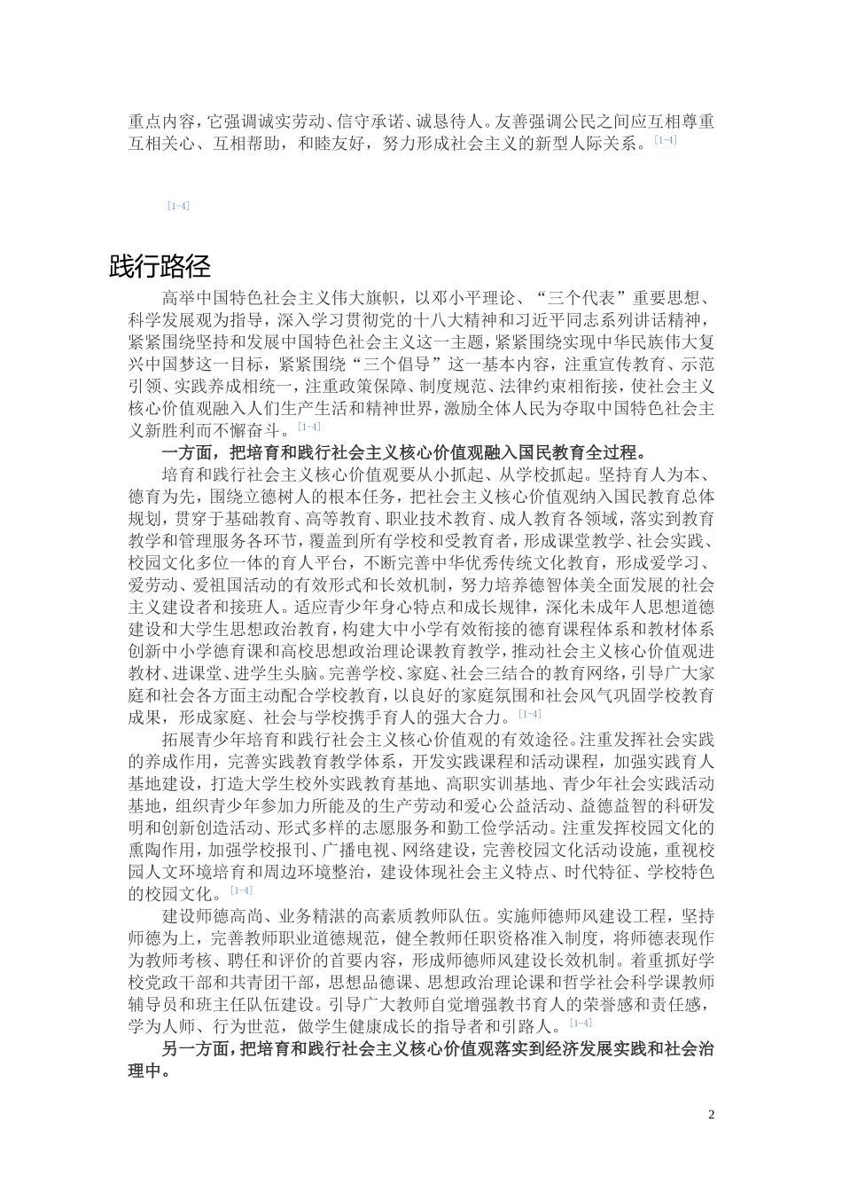 富强MicrosoftWord文档_第2页