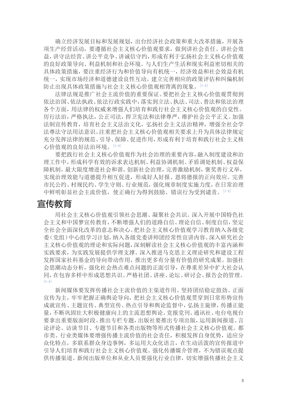 富强MicrosoftWord文档_第3页