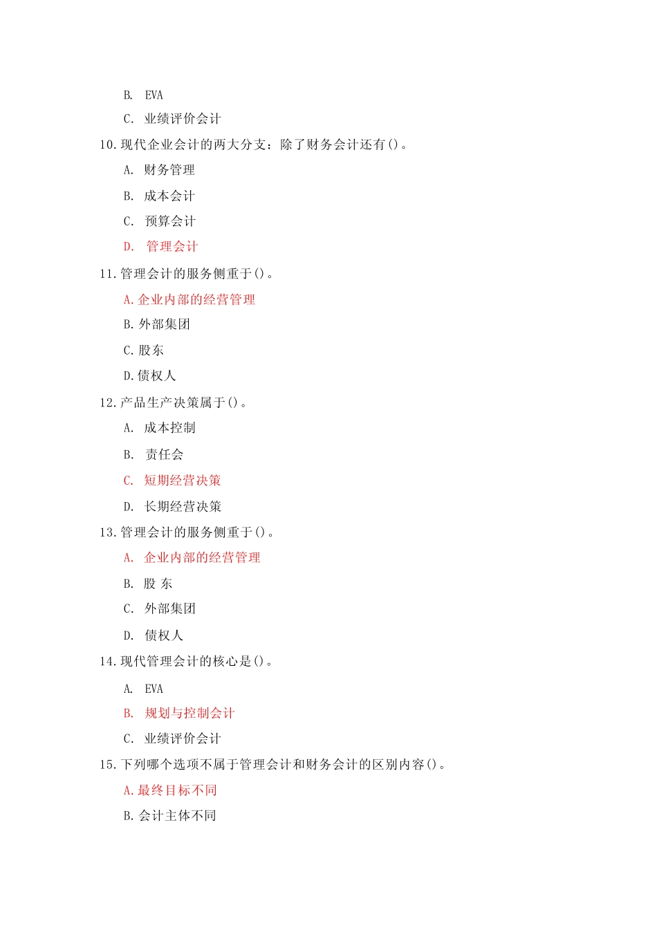 (新平台)国家开放大学《管理会计》形考任务1-10参考答案 _第2页
