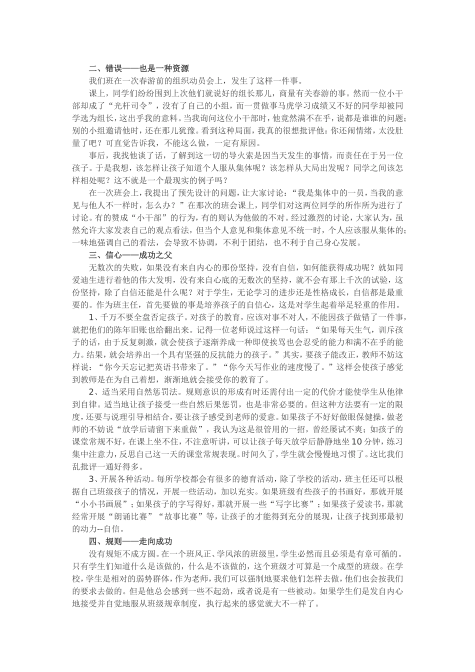 班主任经验：以期待的心态聆听花开的声音_第2页