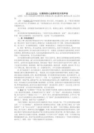 班主任经验：以期待的心态聆听花开的声音