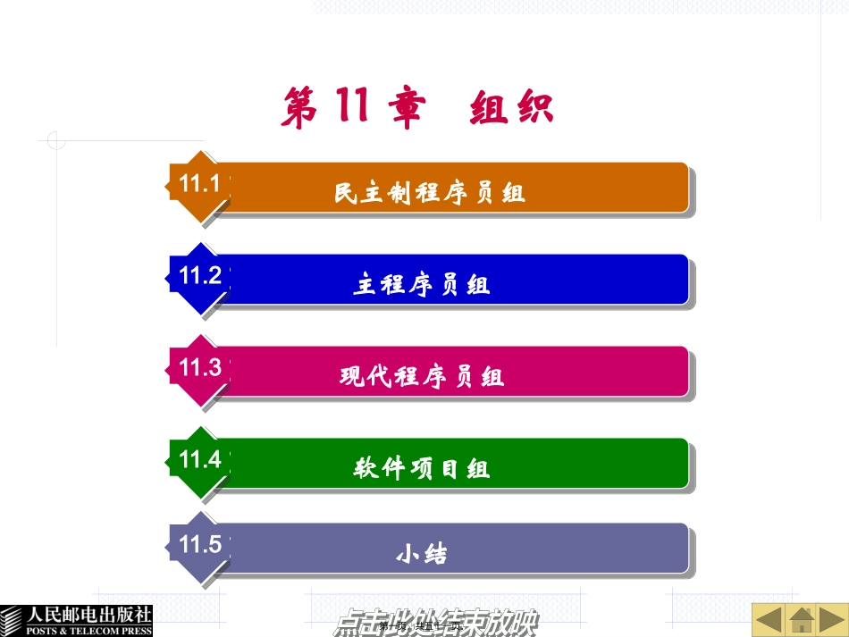 第11章-组织_第1页