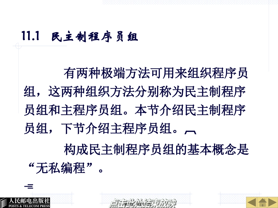 第11章-组织_第2页