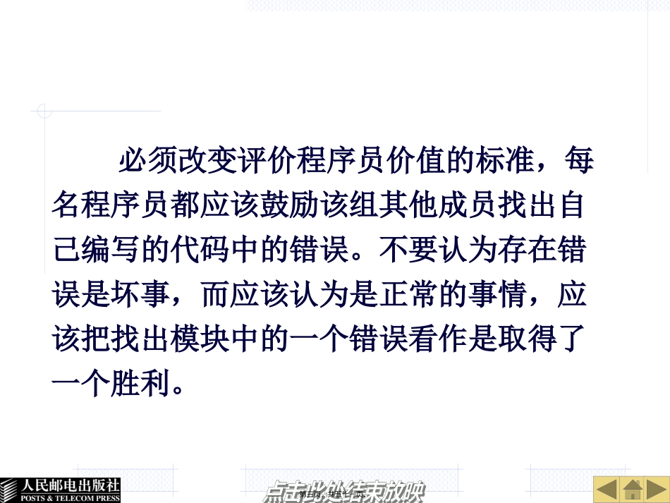 第11章-组织_第3页